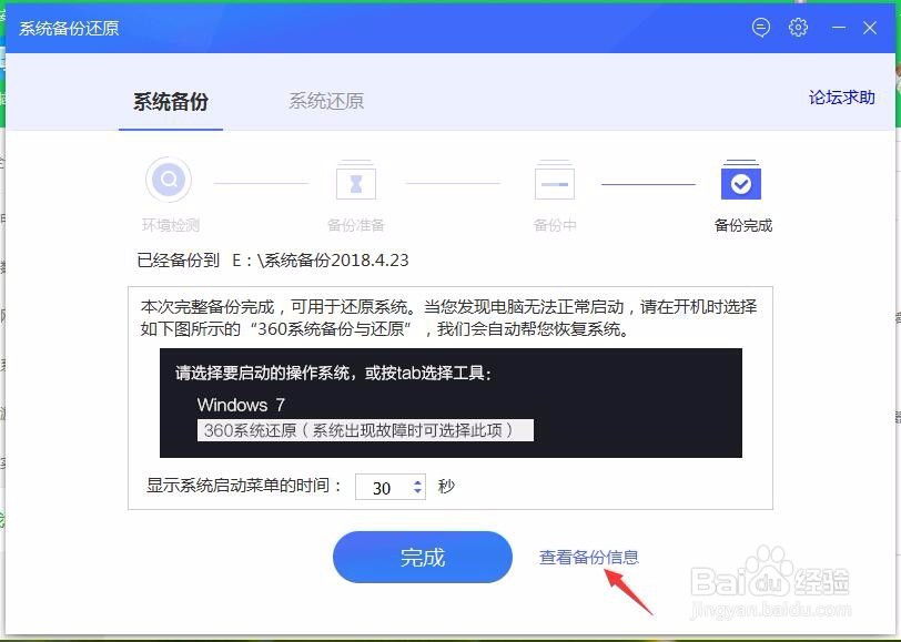 win7系统备份的方法