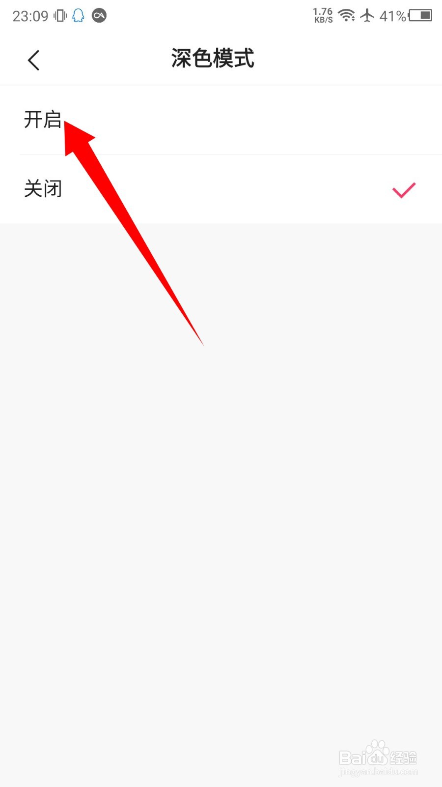 快手概念版怎么开启深色模式