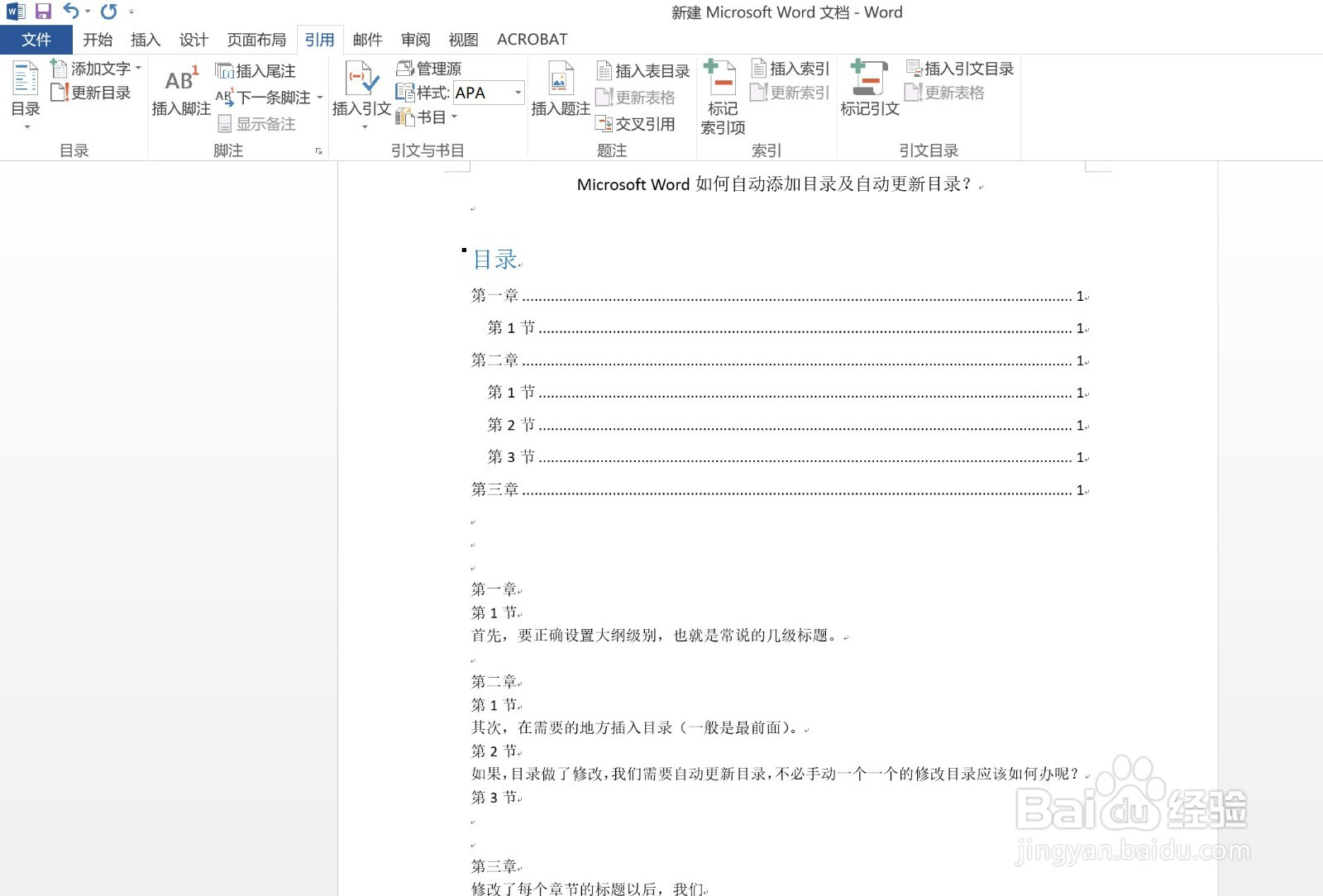 Microsoft Word自动添加目录及自动更新目录