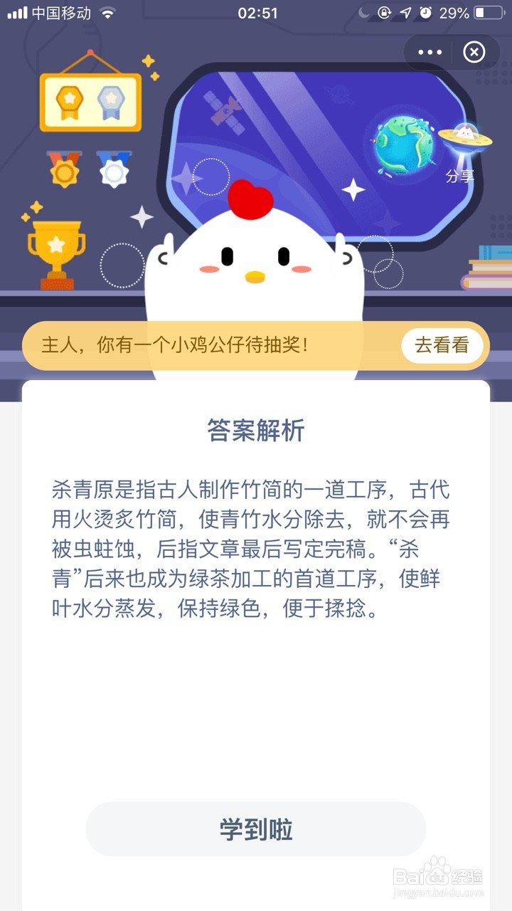蚂蚁庄园不少影视剧拍完都会举行杀青答案