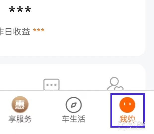 平安好车主如何修改个性装扮