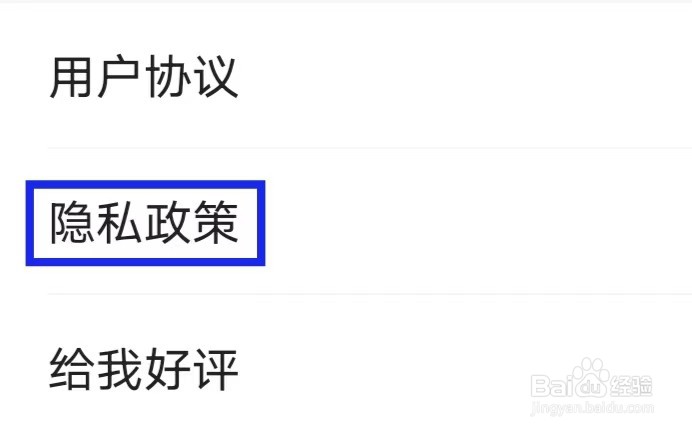 懒人驾考怎么查看隐私政策