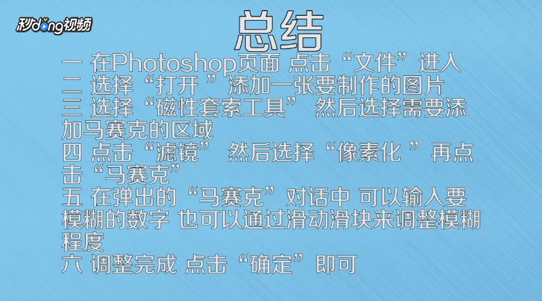Photoshop如何添加马赛克