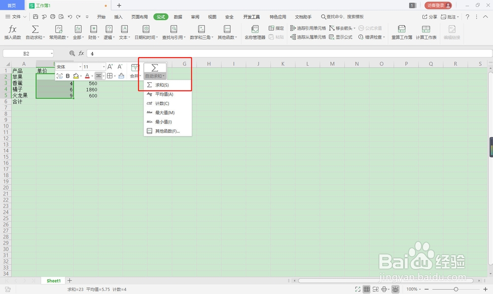 wps表格如何求和