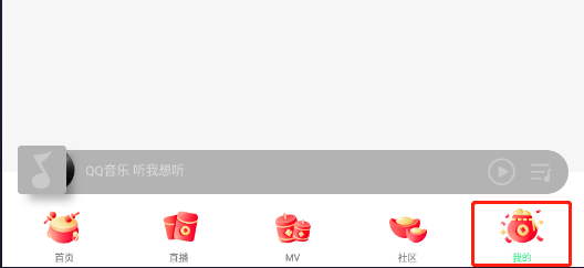 怎样关闭QQ音乐锁屏