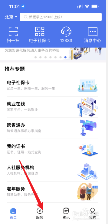 掌上12333怎么申请社会保障卡