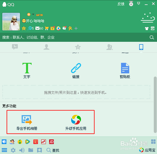 qq我的手机页怎么用