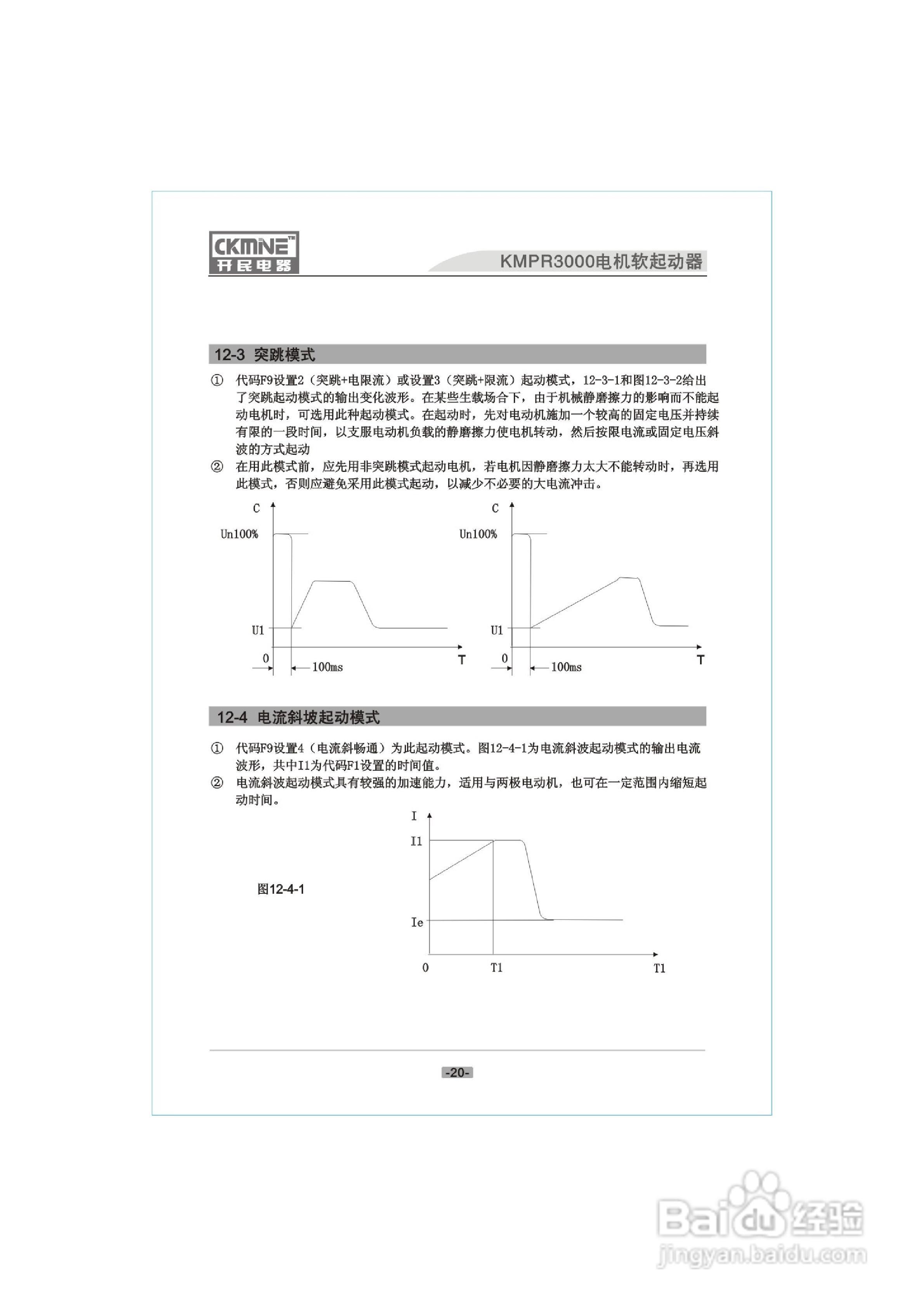 KMPR3软启动器说明书:[3]
