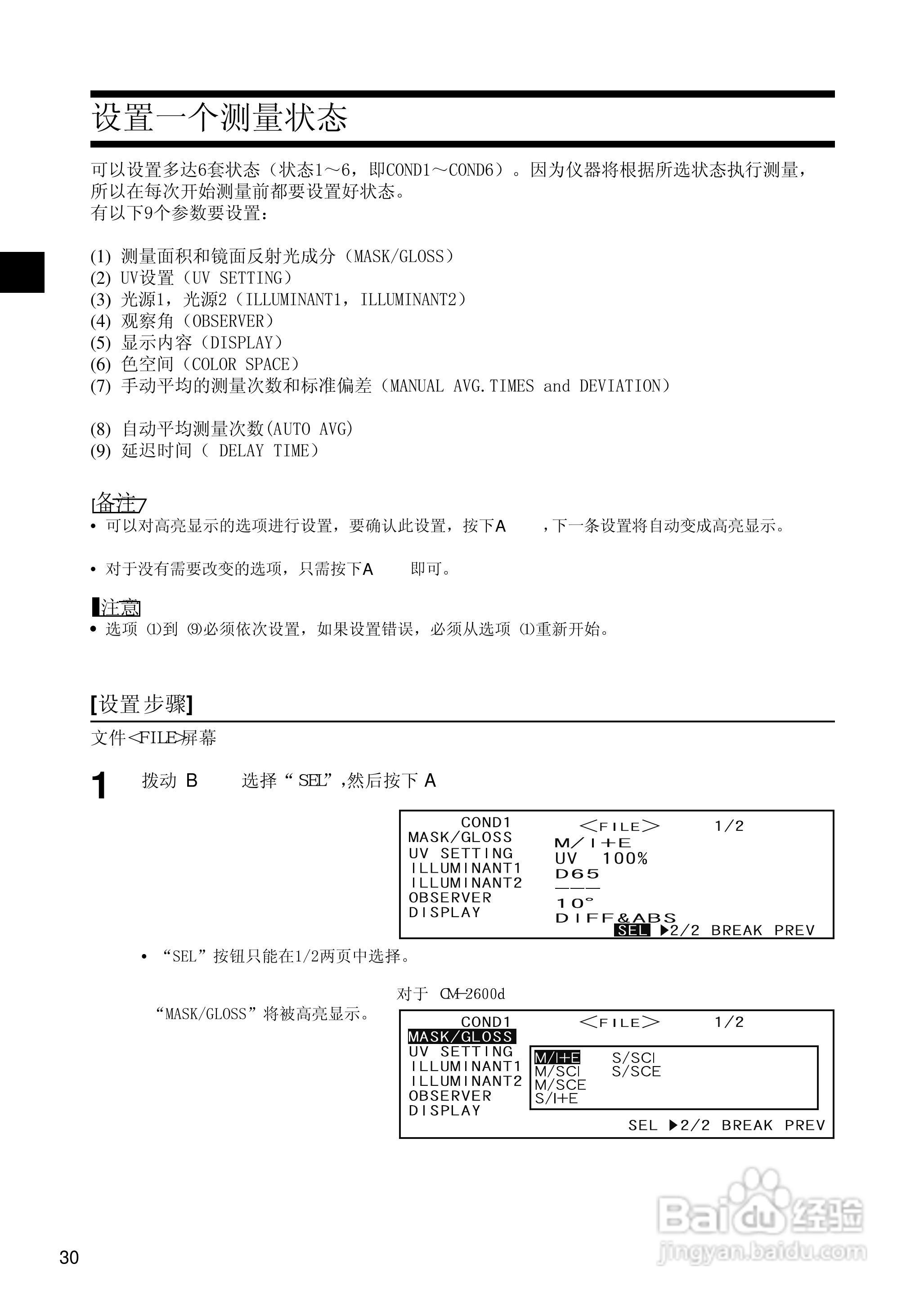 柯尼卡美能达分光测色计CM-2500d使用说明书:[4]