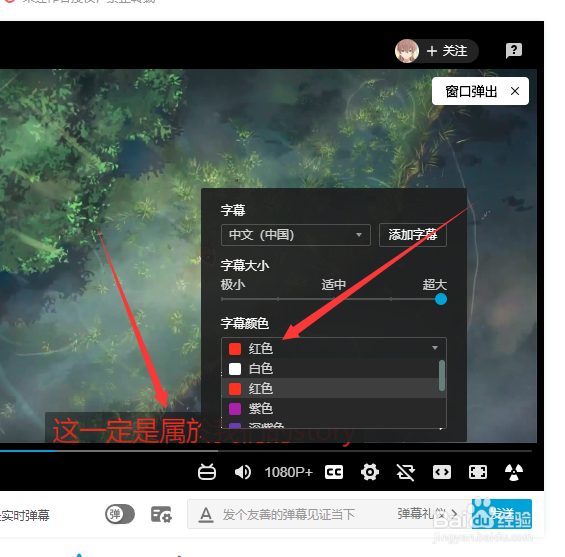 哔哩哔哩怎么设置B站视频字幕字体颜色
