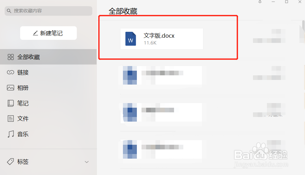 电脑版微信怎么上传收藏文件？