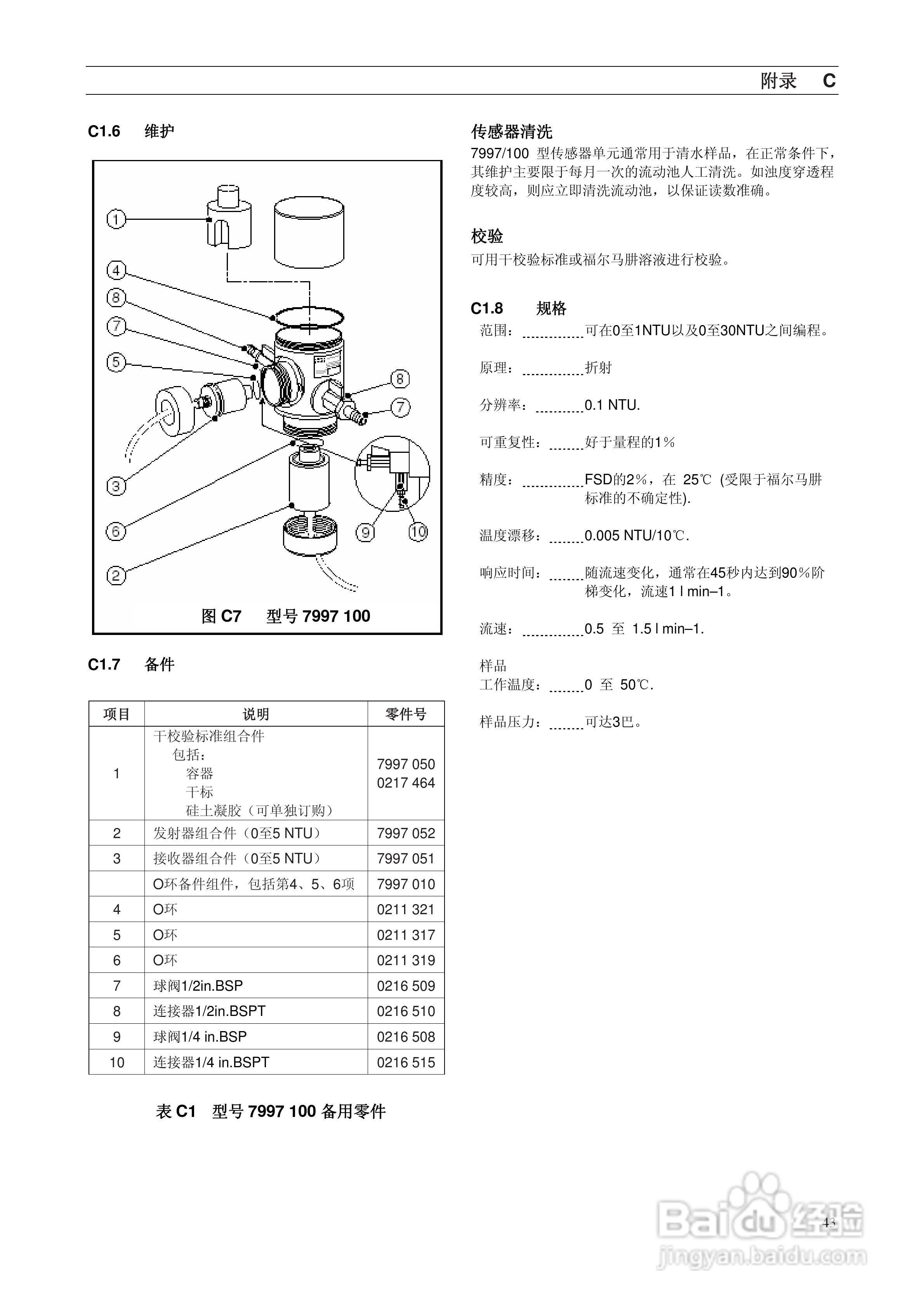 ABB系列浊度检测仪表说明书:[5]