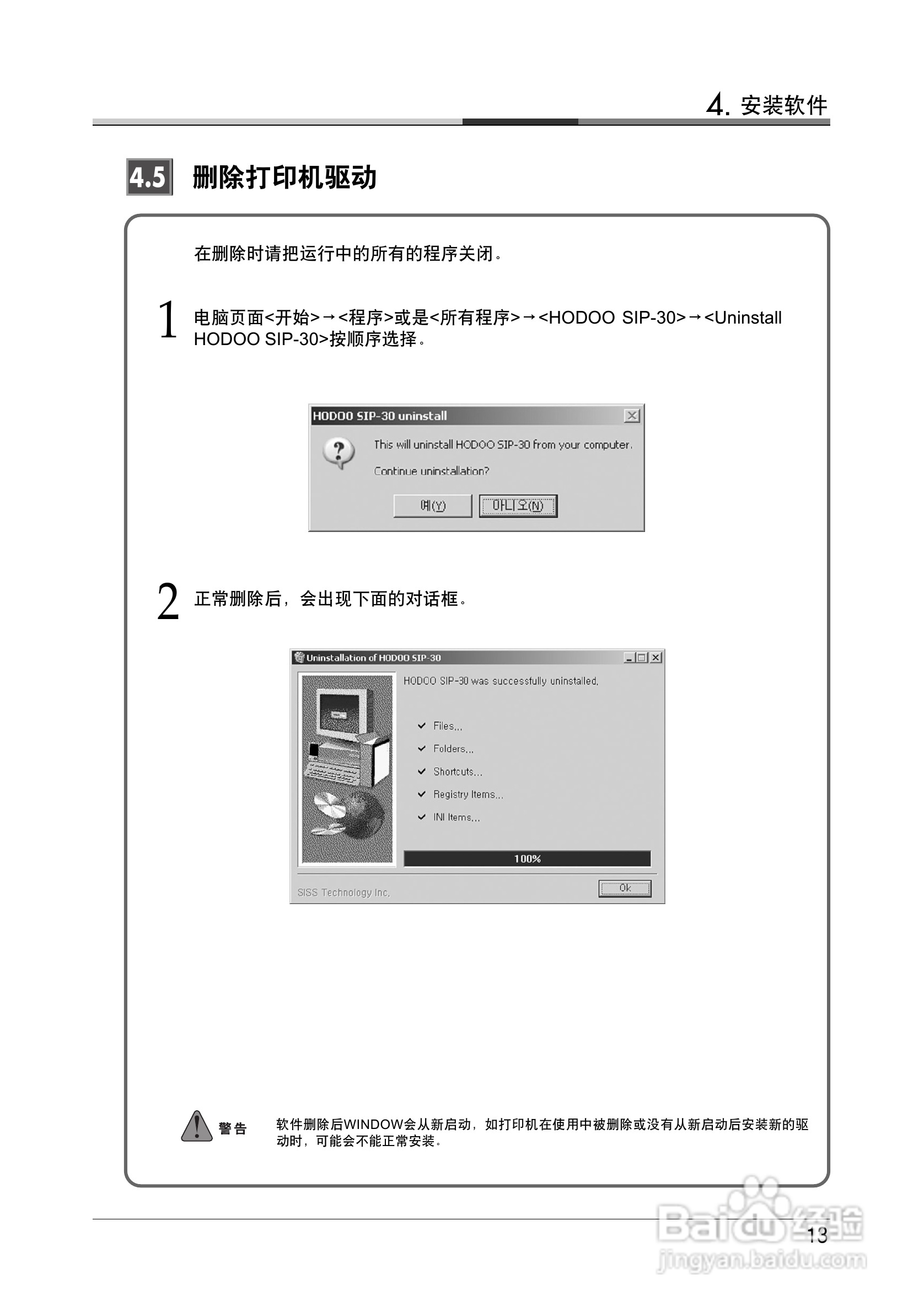 韩国SISS系列证卡打印机中文使用手册:[2]