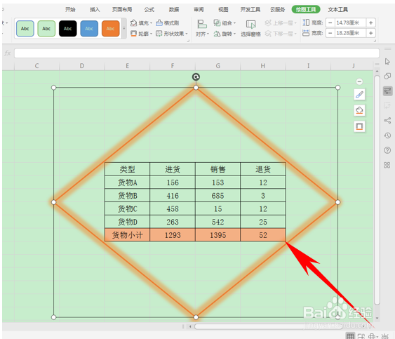 WPS表格技巧—如何利用形状来制作创意表格
