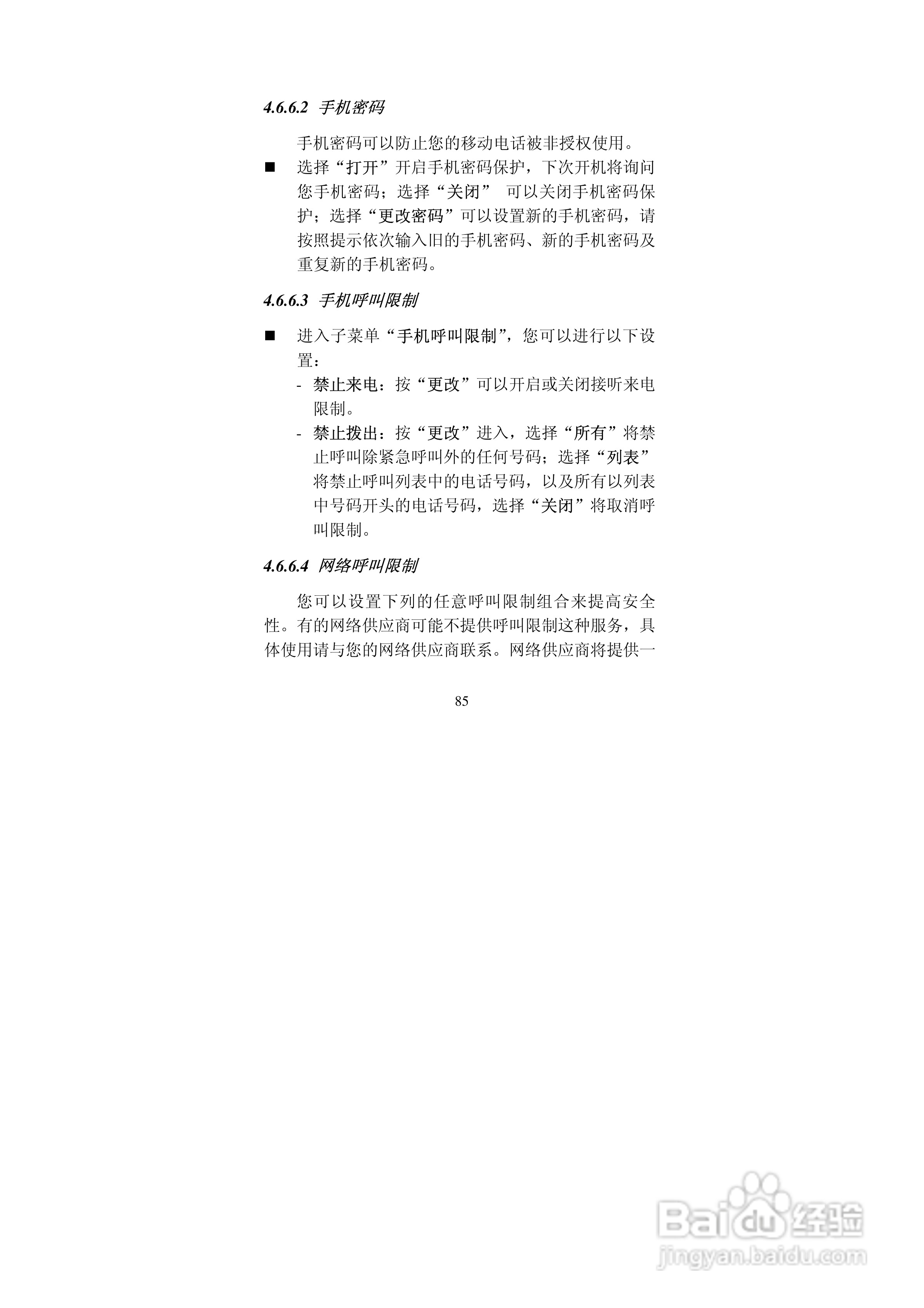 中兴ZTEZ88手机使用说明书:[9]
