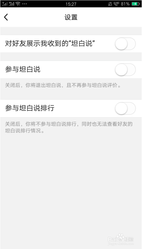 QQ坦白说关闭方法