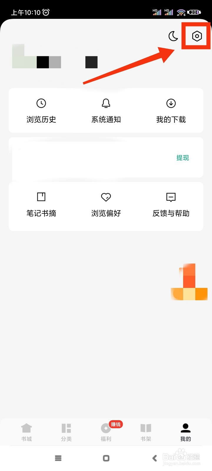 常读免费小说如何开启夜间模式跟随系统设置