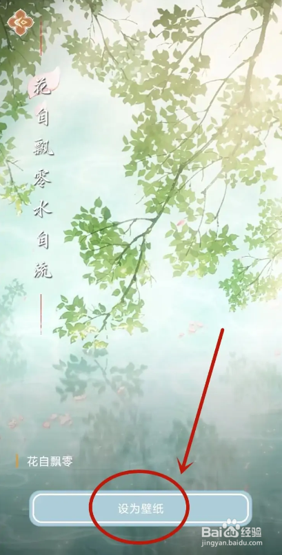 如何使用长相思APP将壁纸设置为锁屏？