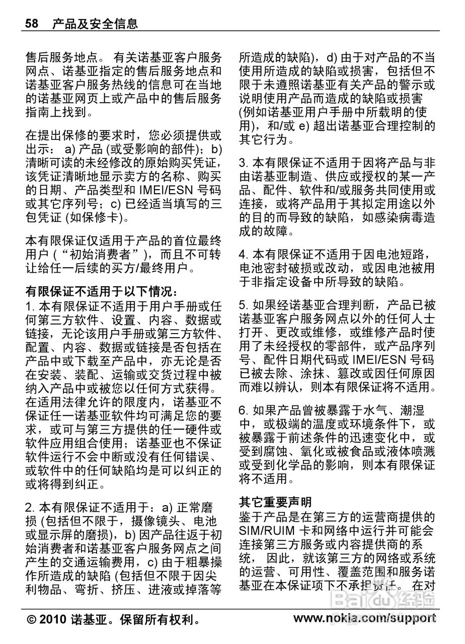 诺基亚6700s手机使用说明书:[6]