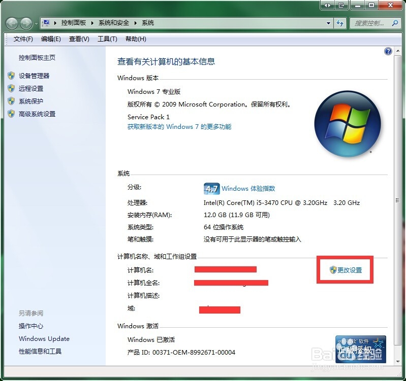 win 7 加域方法