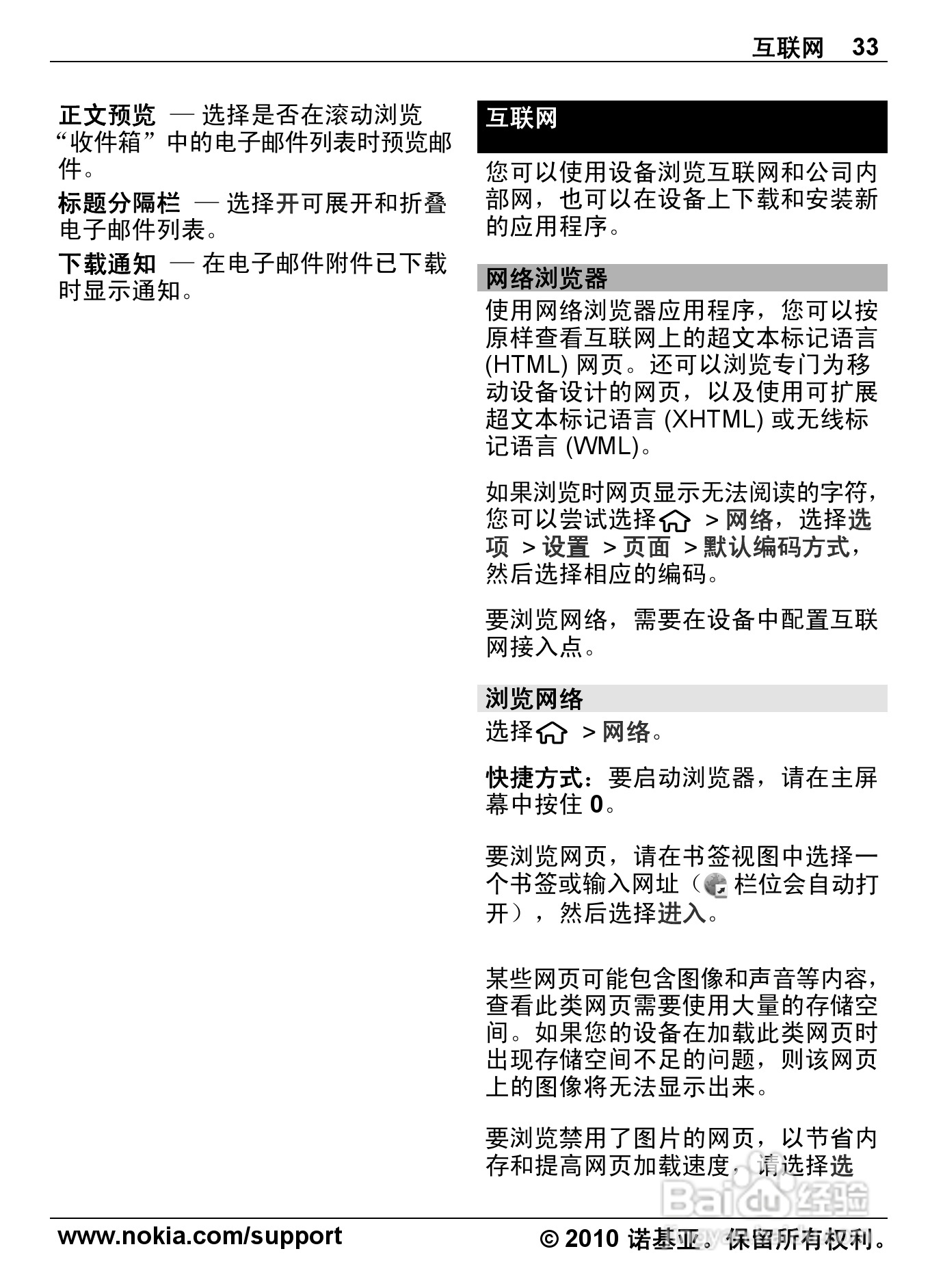 诺基亚6700s手机使用说明书:[4]