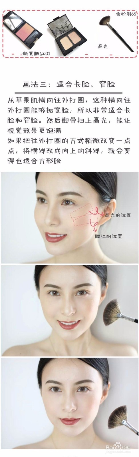 腮红的5种画法、教你看脸型画什么腮红？