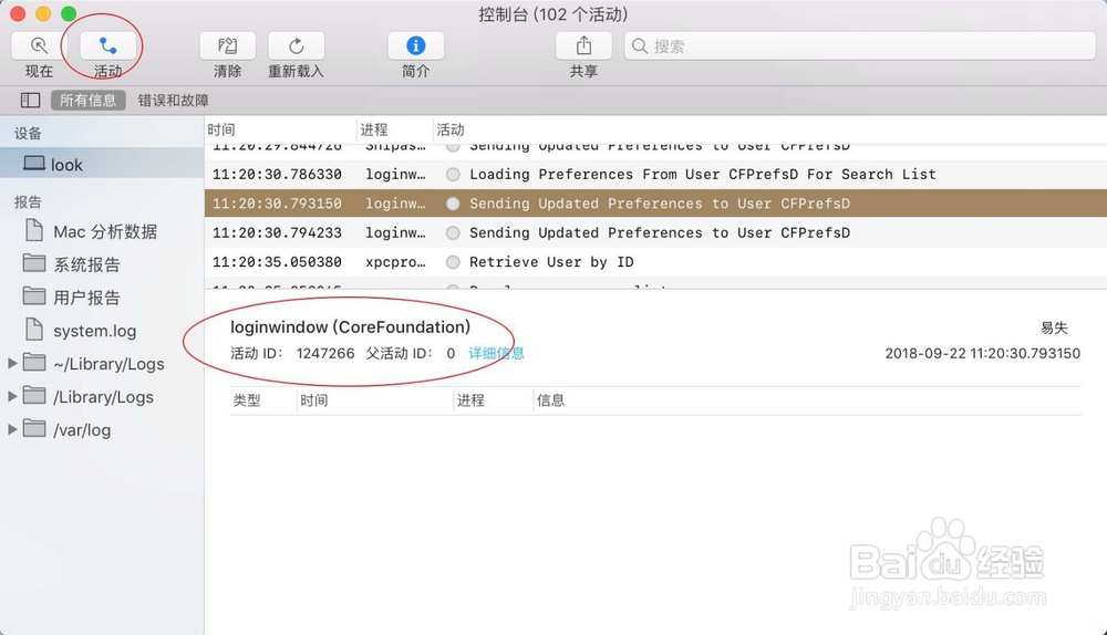 macbook怎么查看后台程序?