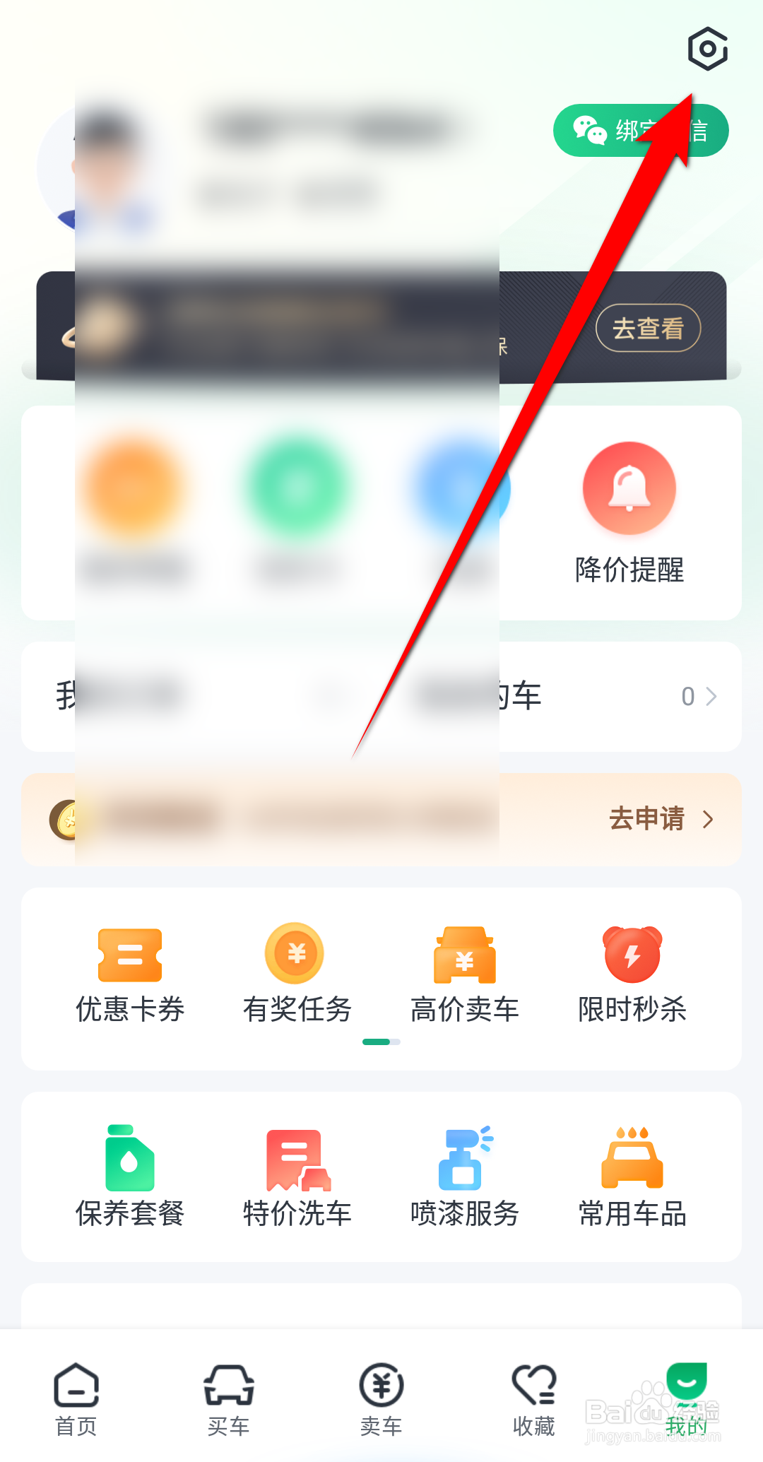 瓜子二手车APP软件怎么清除缓存?