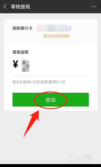 微信怎么提现零钱