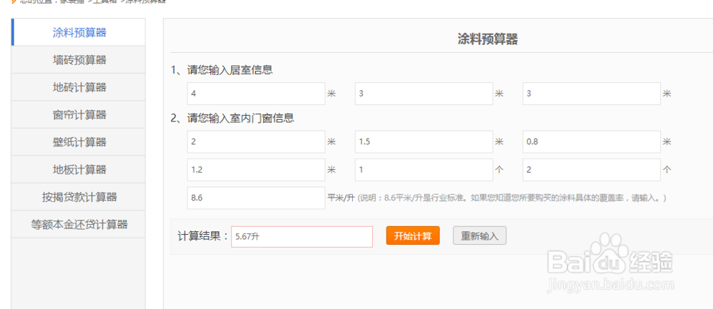如何科学的计算装修材料预算 装修材料费多少钱