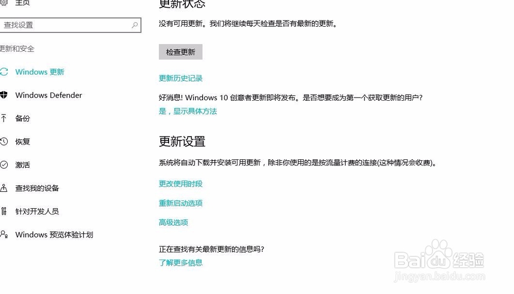 如何查看自己的window10系统是否激活了