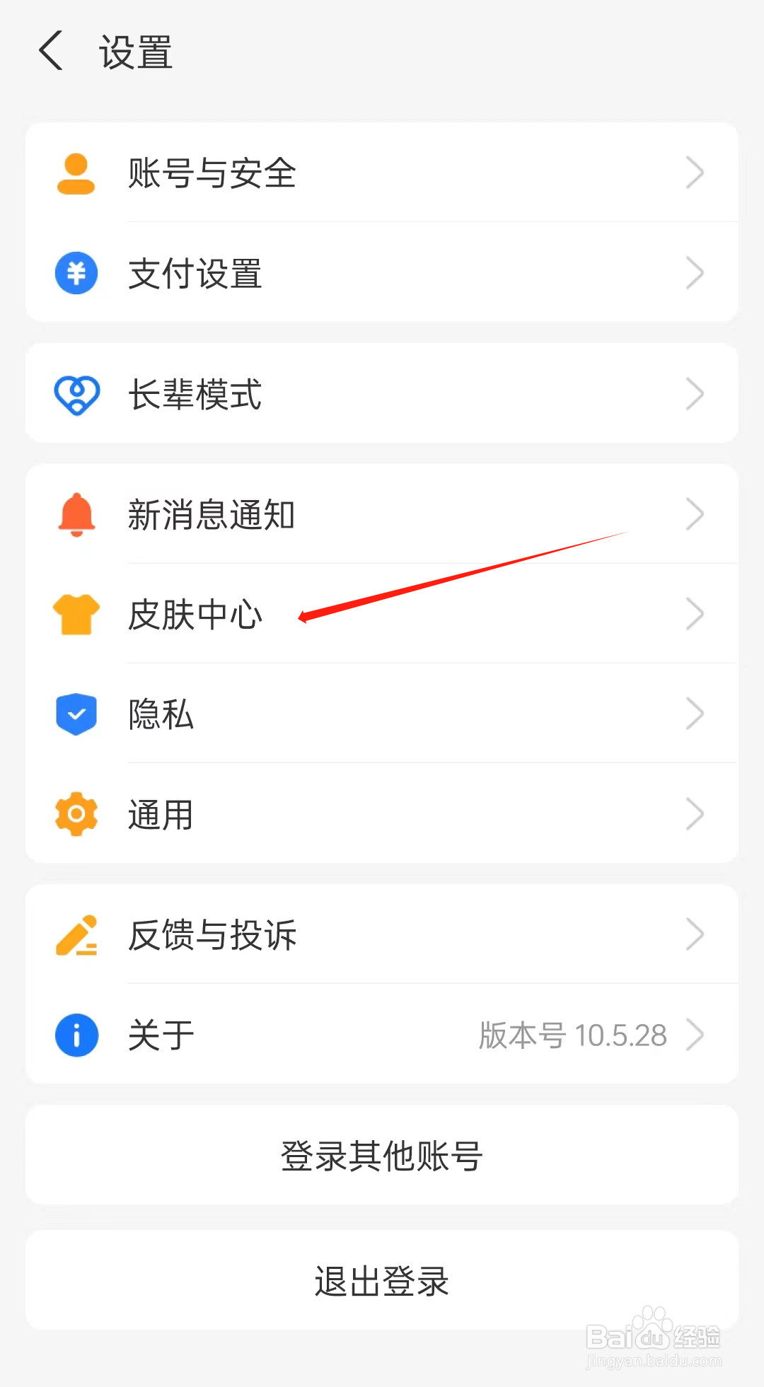 支付宝如何查看皮肤中心