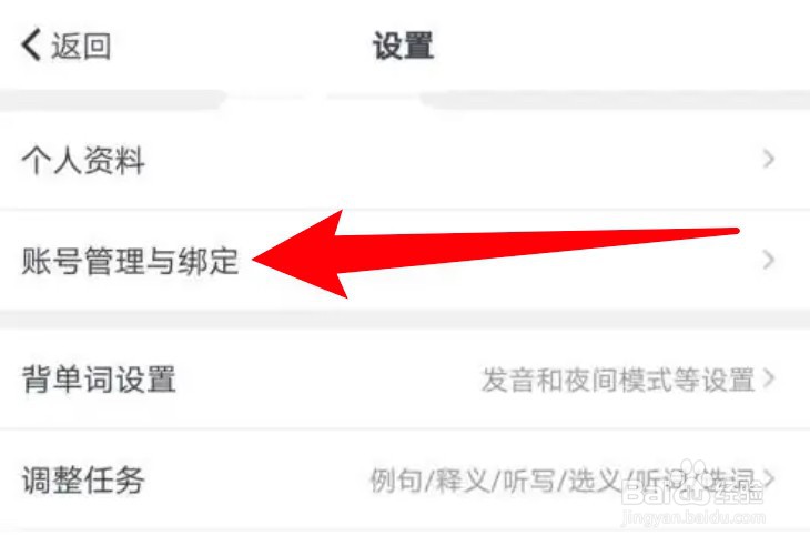在哪里可为拓词app设置密码