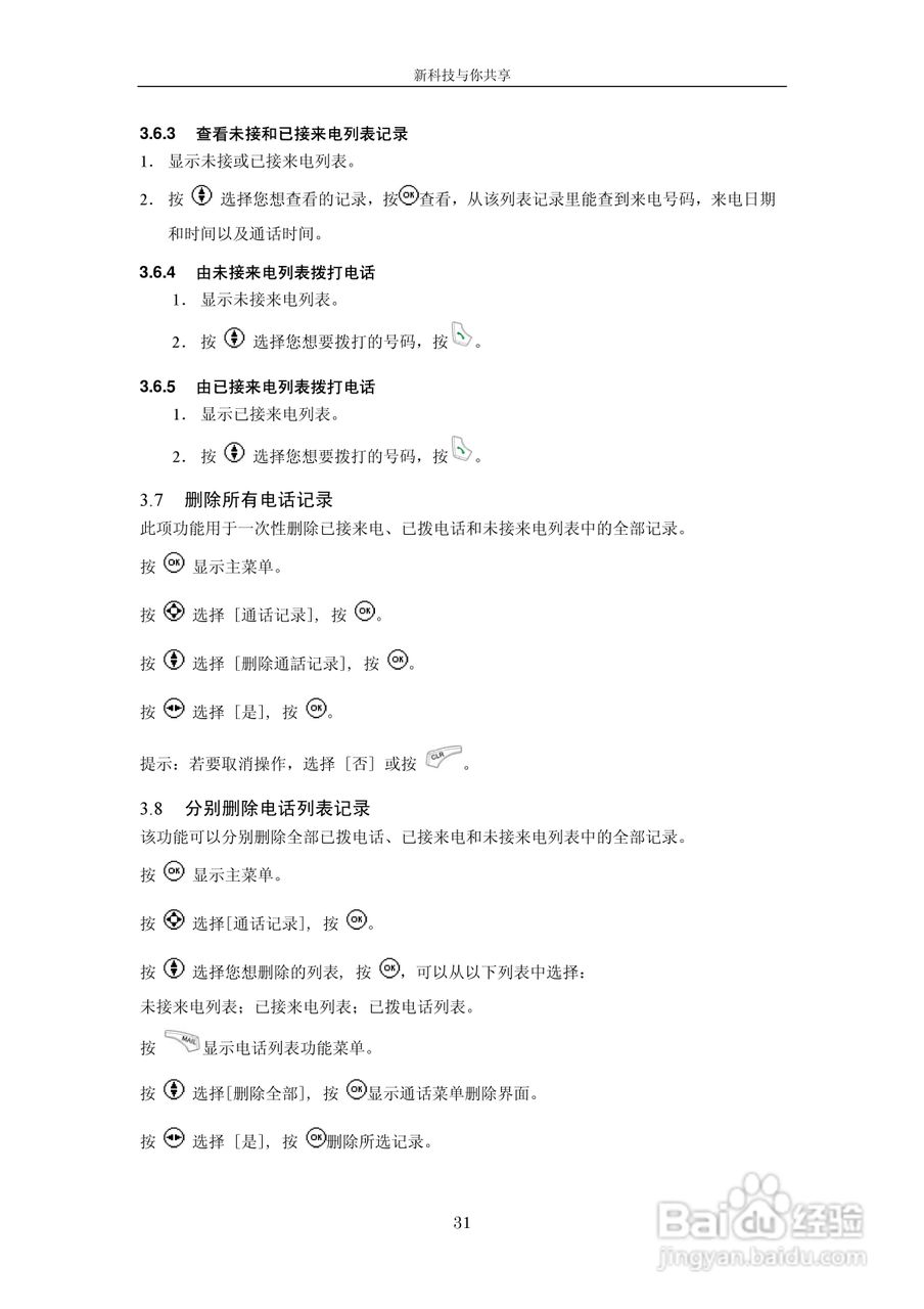 中兴V662手机使用说明书:[4]
