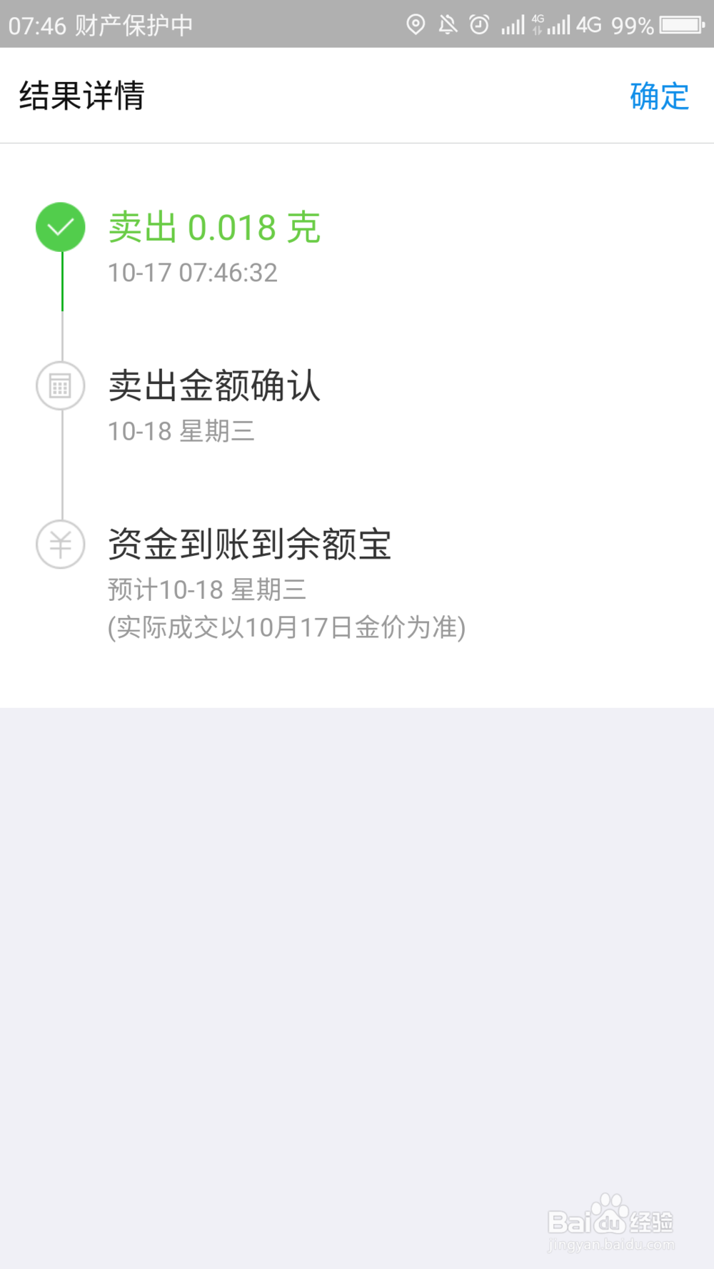 支付宝抽中的黄金如何卖出?