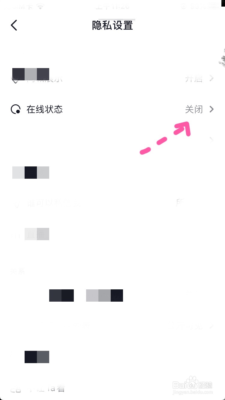 抖音怎样关闭在线状态