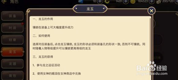 龙之谷手游工程师龙玉推荐