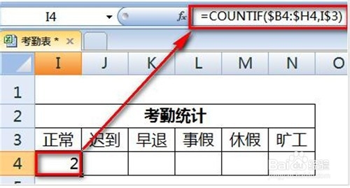 excel怎么制作考勤表