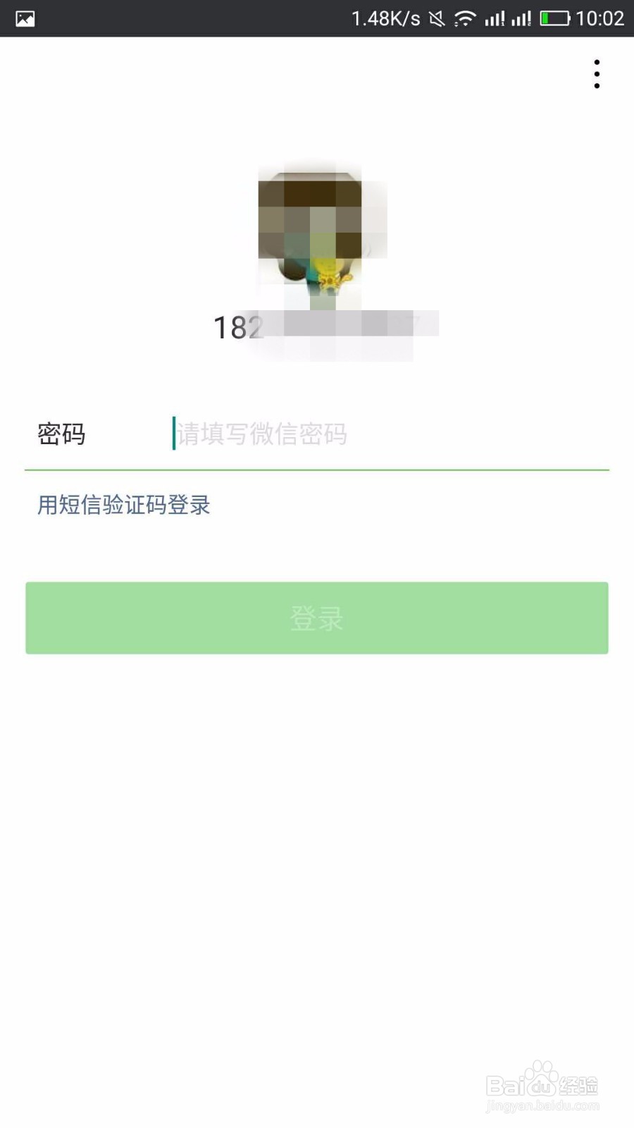 如何用别人的手机登录自己的微信账号？