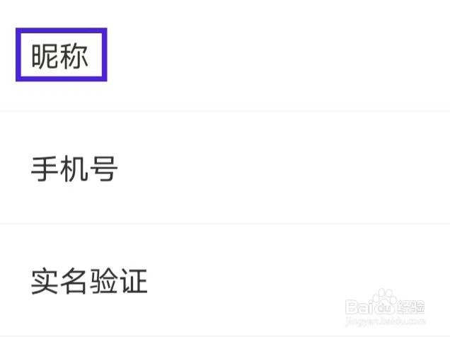 彩虹巴士怎么修改昵称