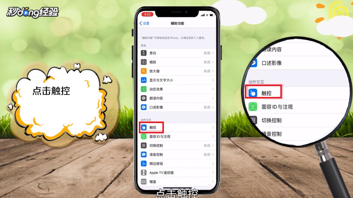 苹果xr悬浮球在哪设置