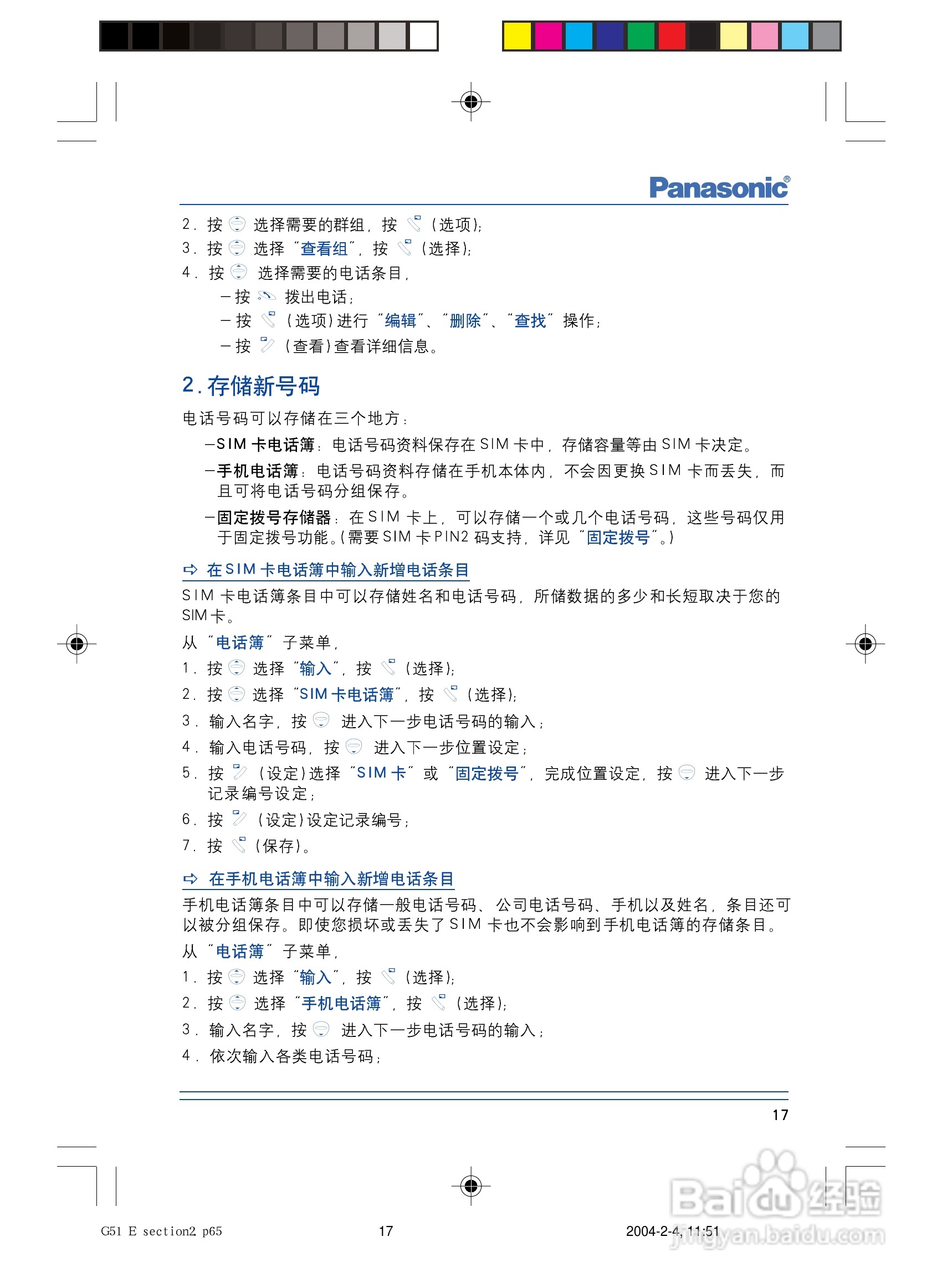 松下EB-G5手机使用说明书:[3]