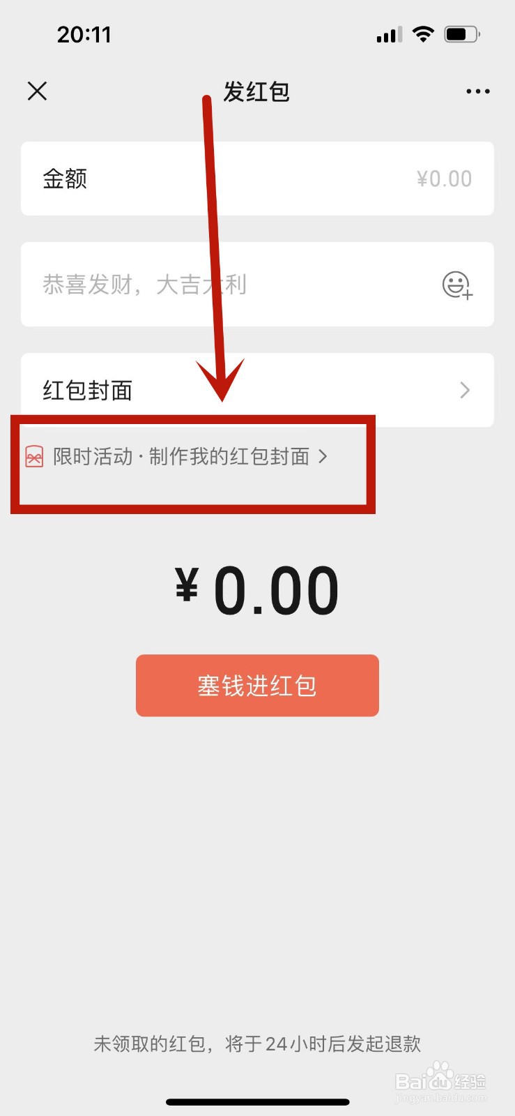 微信怎么制作2022新年红包封面