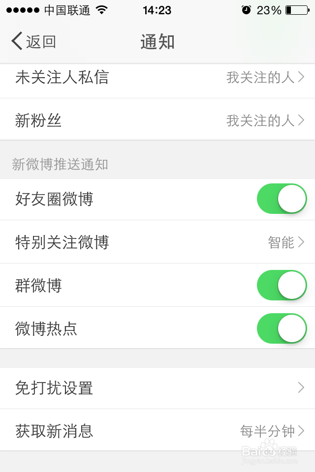 如何取消微博后台自动刷新