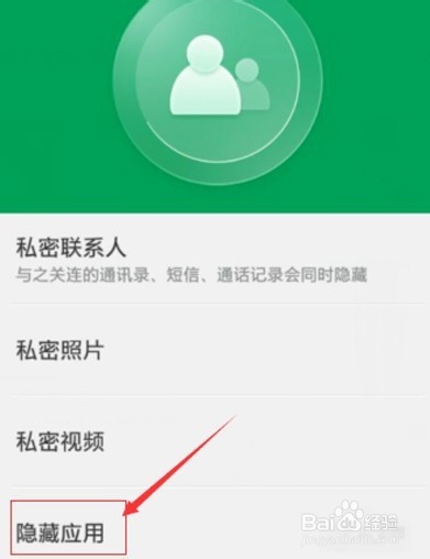 OPPO手机如何隐藏软件?