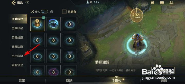 英雄联盟手游兽王条纹怎么使用