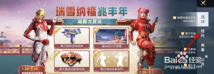 和平精英限量周边Q币活动攻略