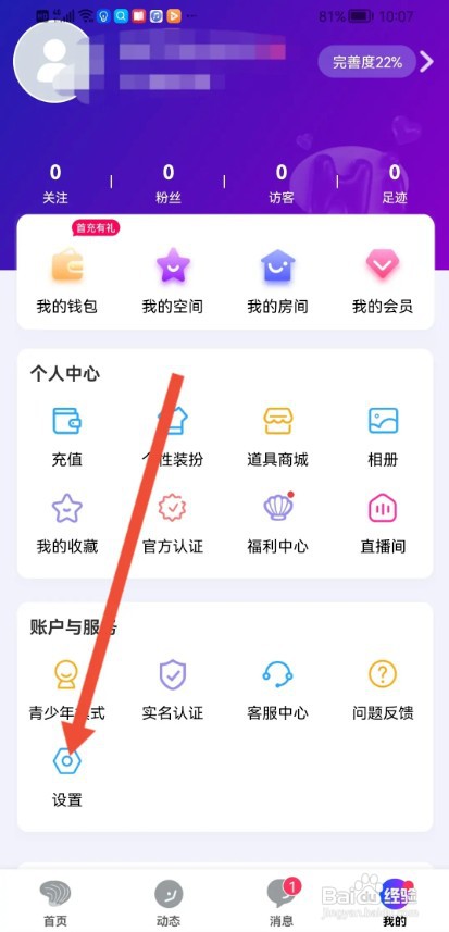 声贝APP如何隐藏所在地