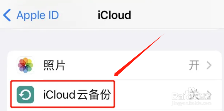 iphone无法备份icloud怎么办