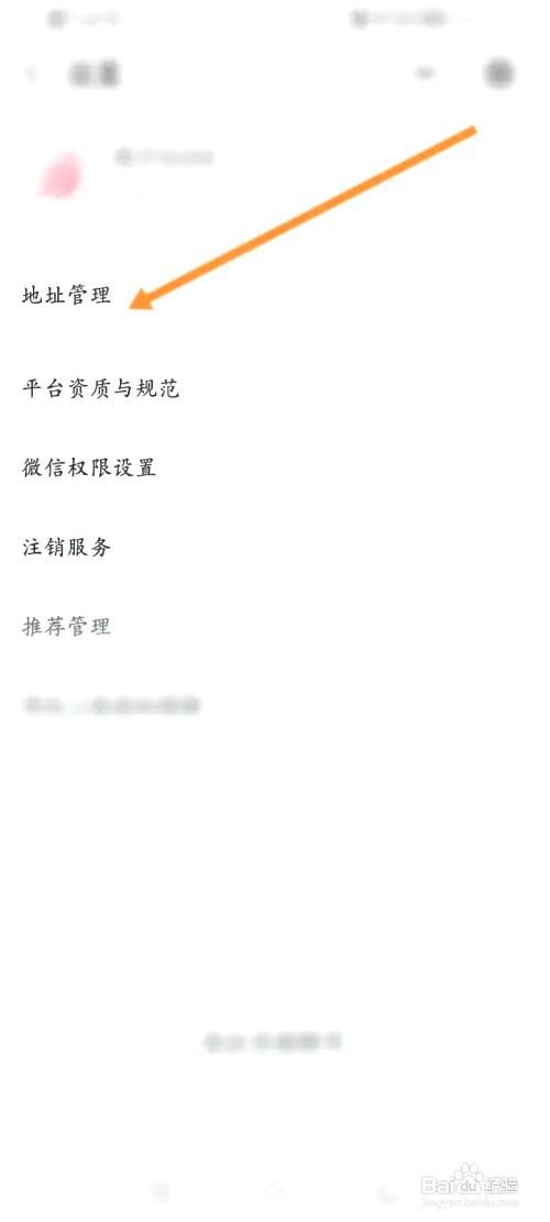 兴盛优选如何添加收货地址信息